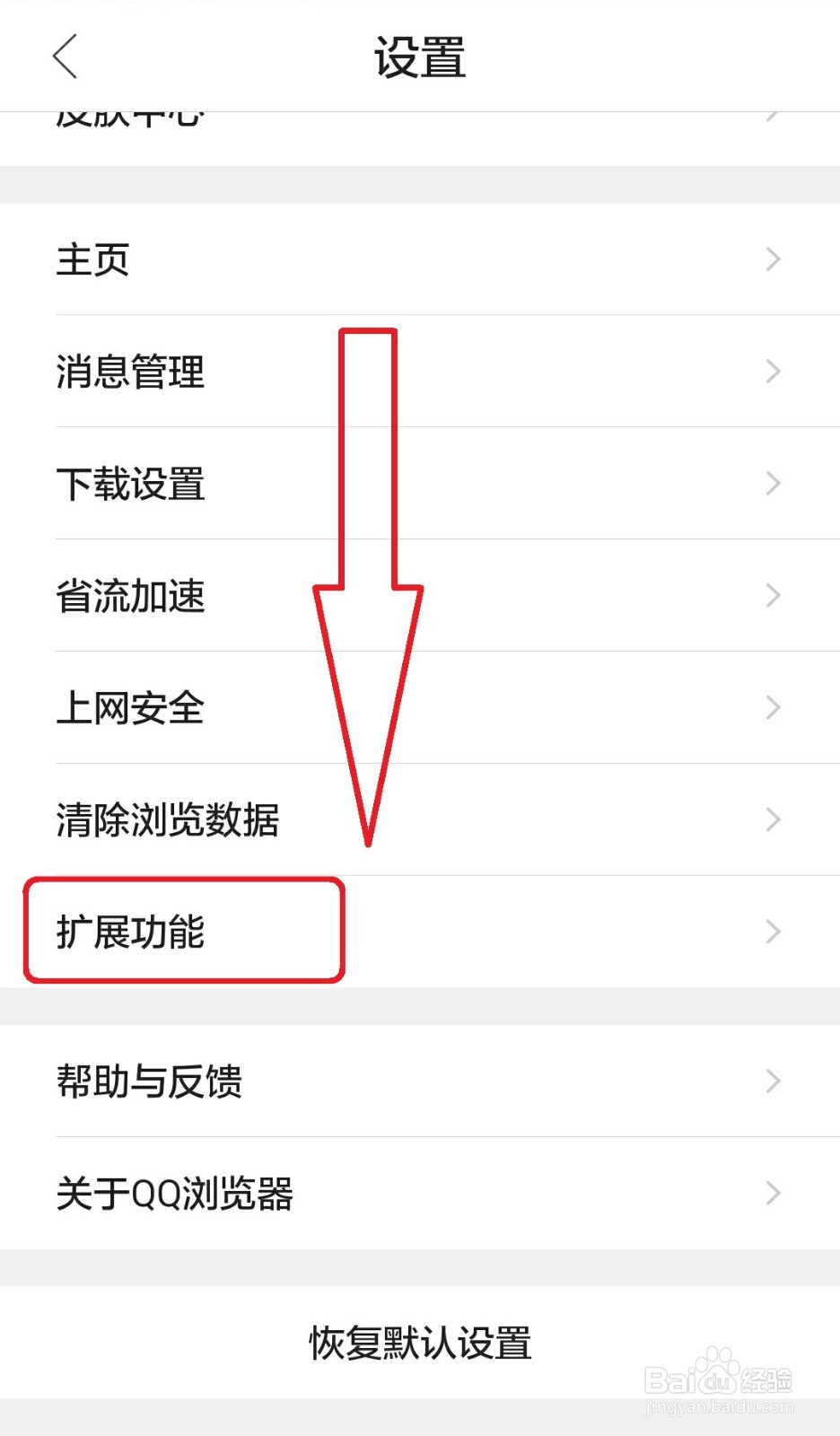 如何关闭QQ浏览器wifi助手（连接wifi时的弹窗）