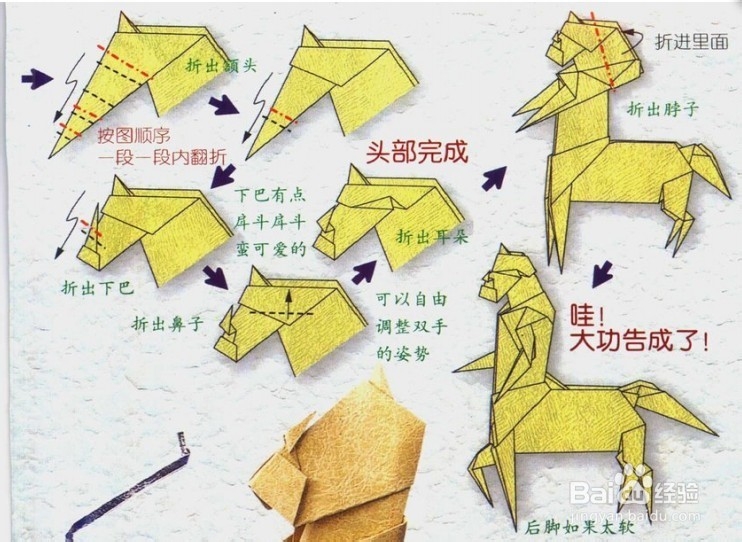 星座折纸教程--射手座（人马座）