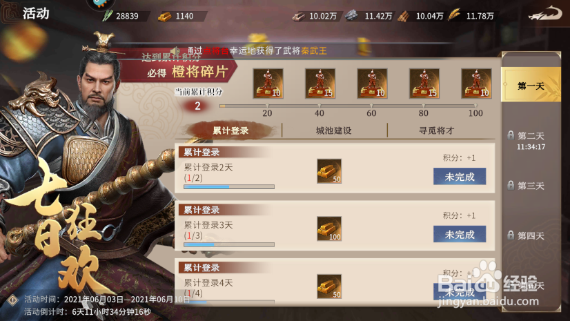 七雄纷争武将怎么获得