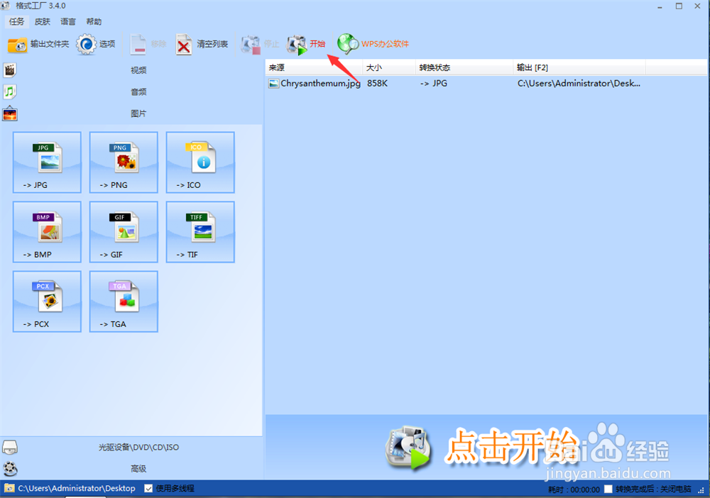 如何把图片转换JPG格式