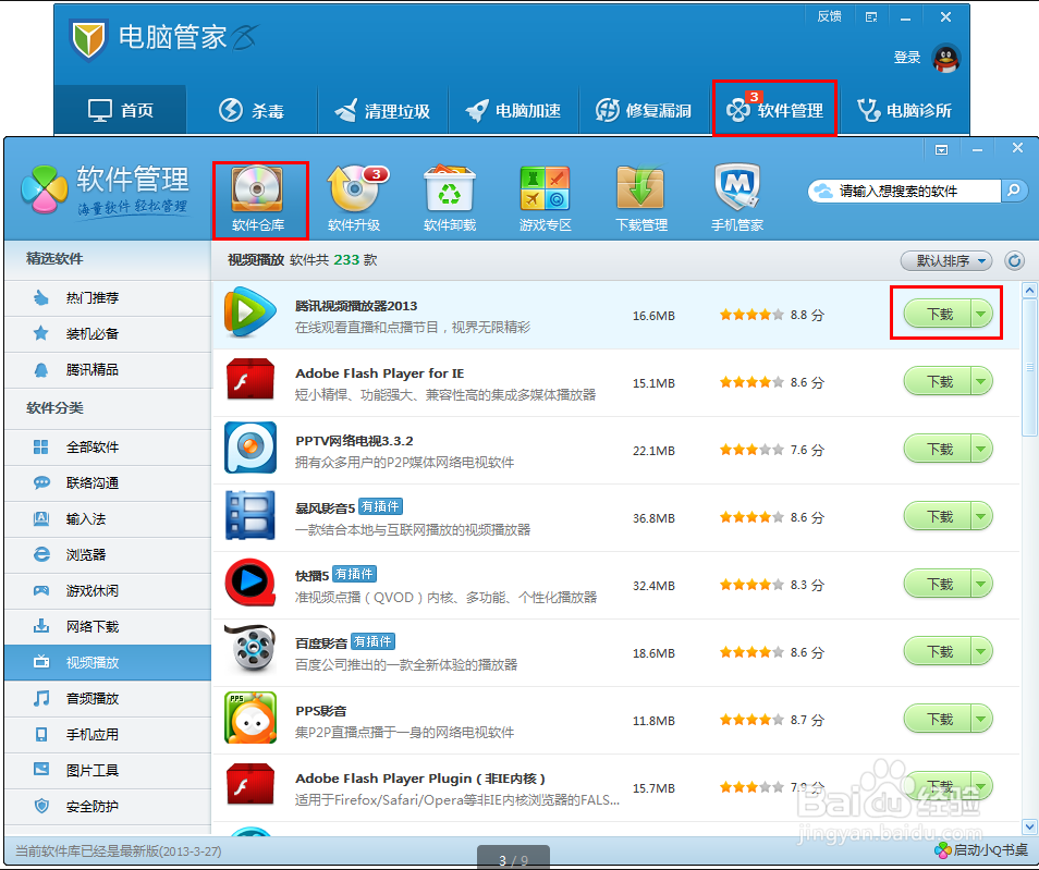 腾讯电脑管家软件卸载作用