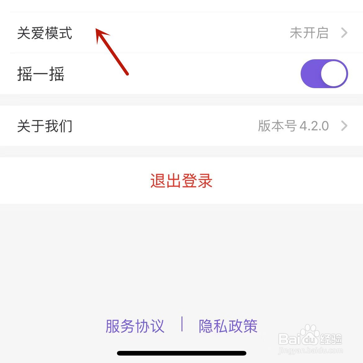 如何打开灵锡App的关爱模式