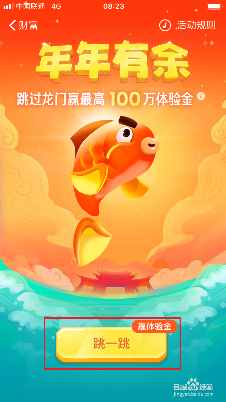 支付宝新年活动鱼跃龙门得余额宝体验金活动攻略