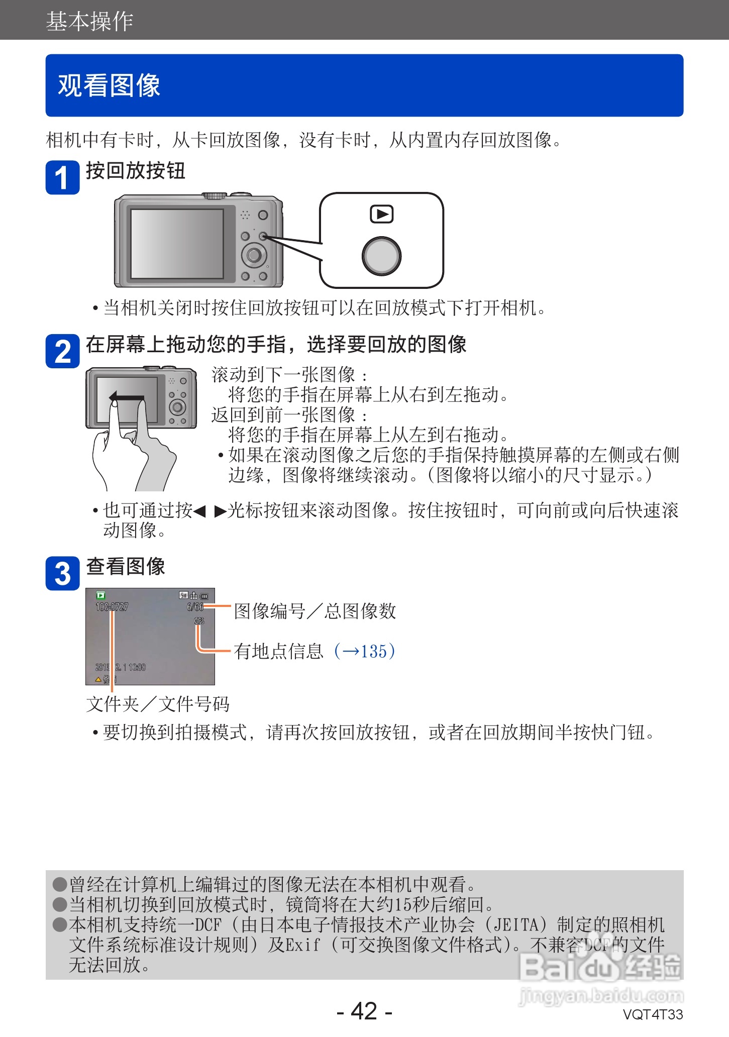 松下DMC-ZS30数码相机使用说明书:[5]