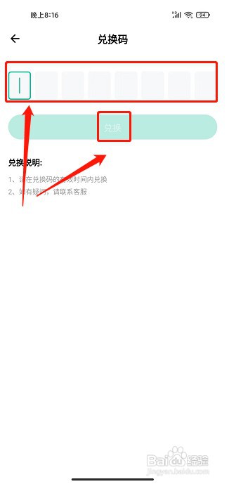 导游通APP如何使用兑换码