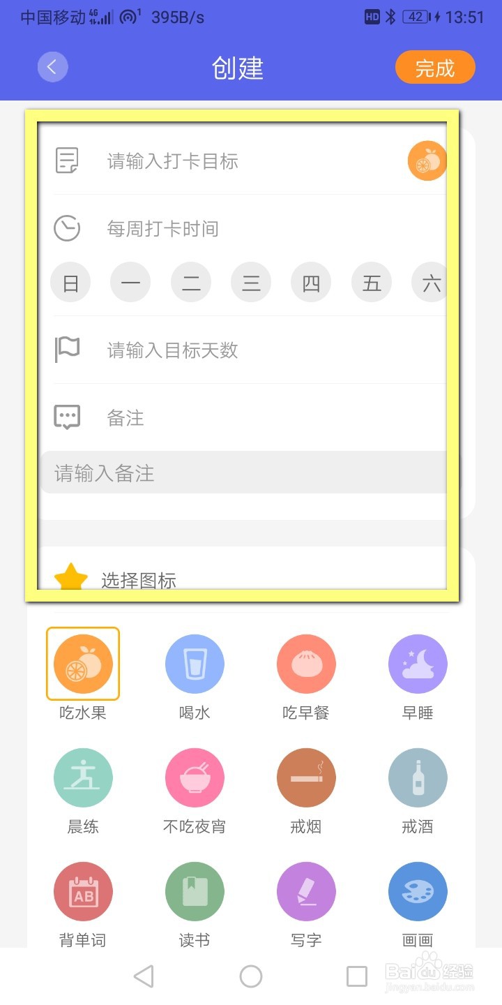 手机怎么创建打卡