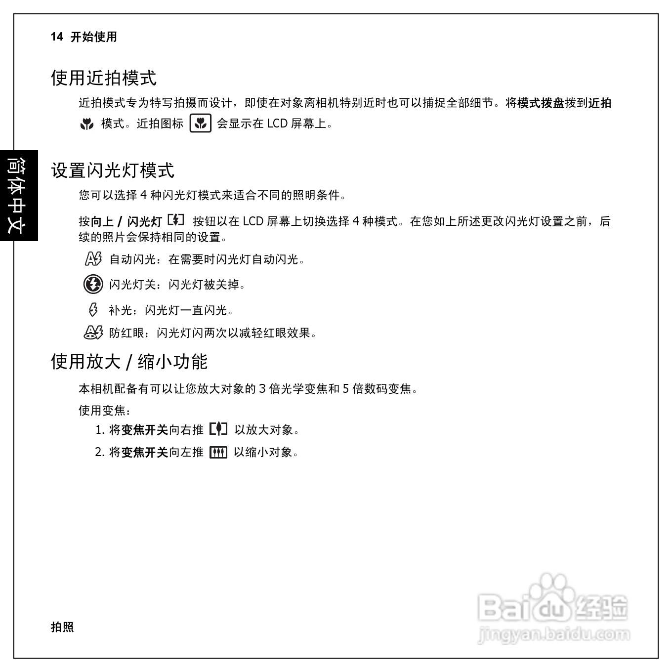 爱国者T1260数码相机伴侣王说明书:[3]