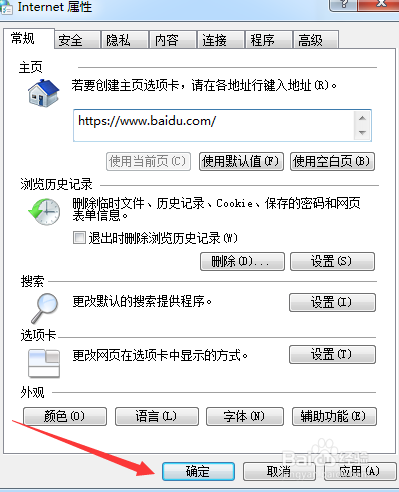 浏览器主页如何设置