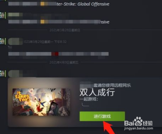 双人成行游戏怎么联机