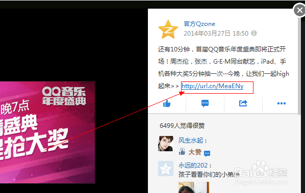 2014QQ音乐年度盛典如何抢奖品