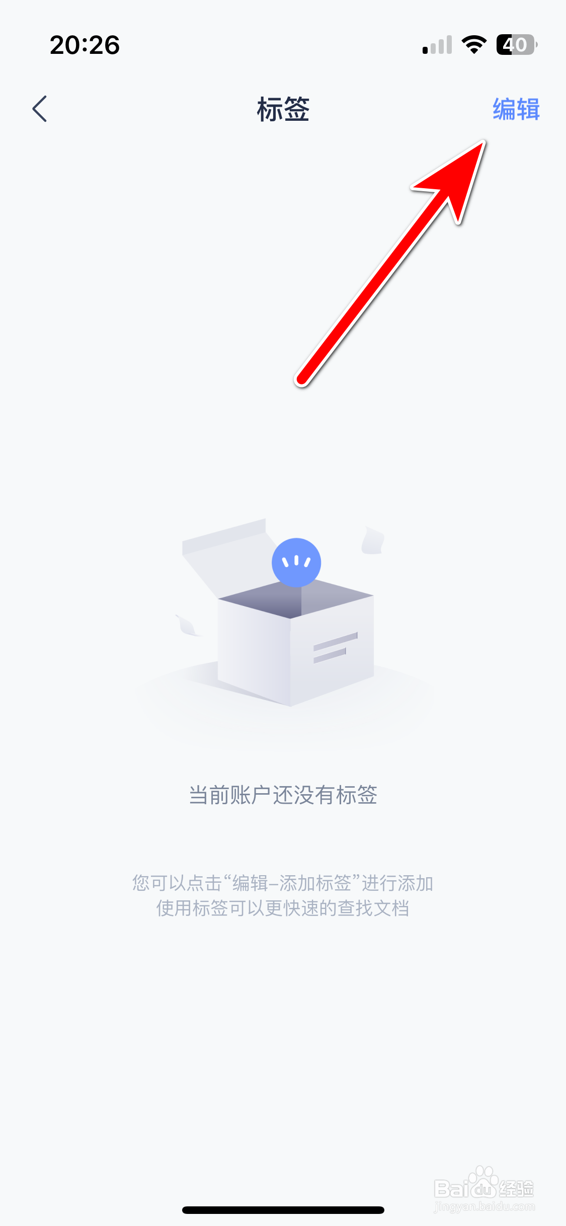 有道云笔记如何添加我的标签