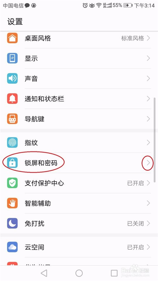 手机怎么更改锁屏密码？