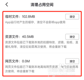 抖音如何清理占用空间