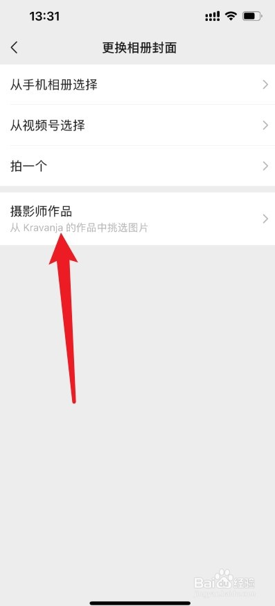 微信头像照片后面背景怎样换