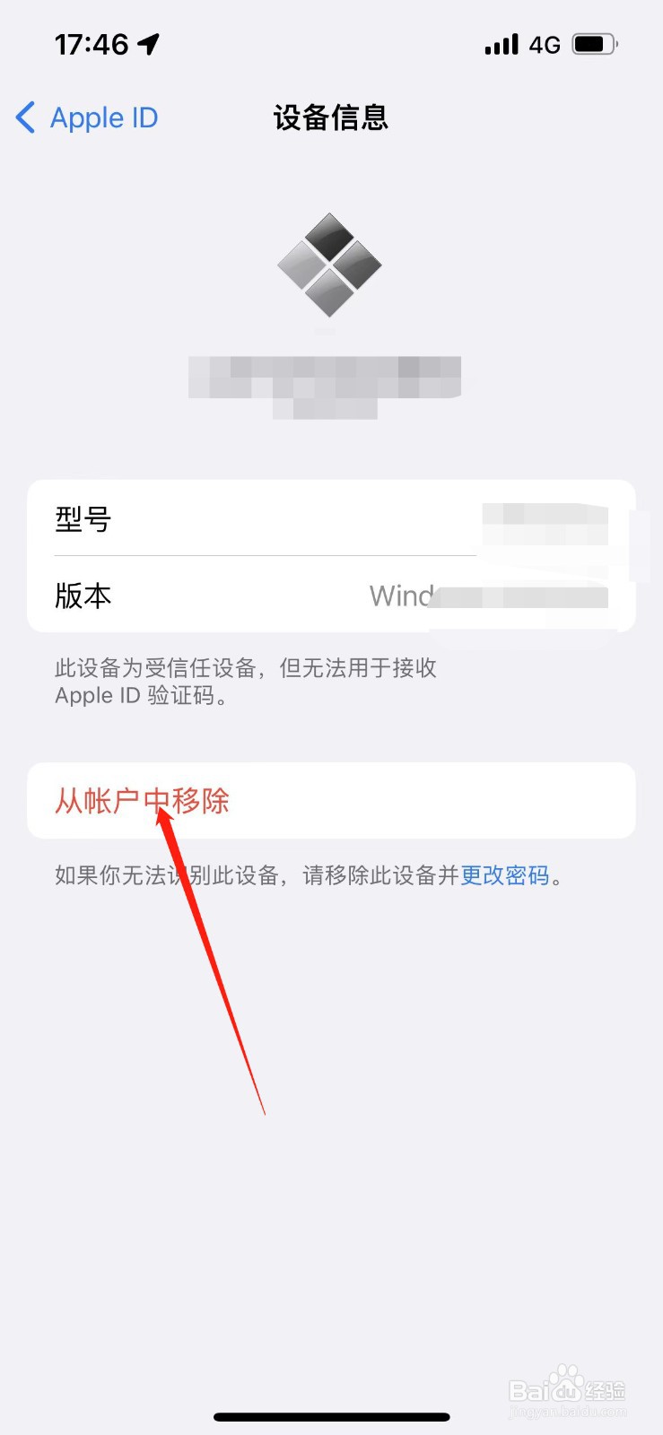 苹果id登录过的设备怎么删除