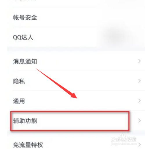 QQ在哪里开启展示聊天列表会员红名