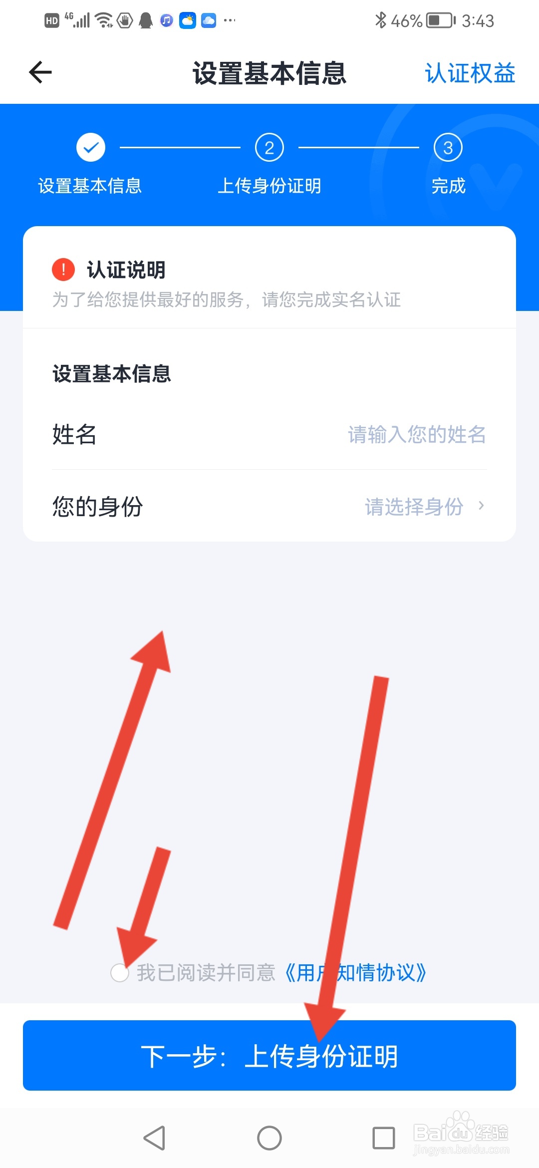 医会宝怎么申请直播认证