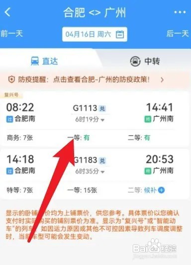 铁路12306怎么买票