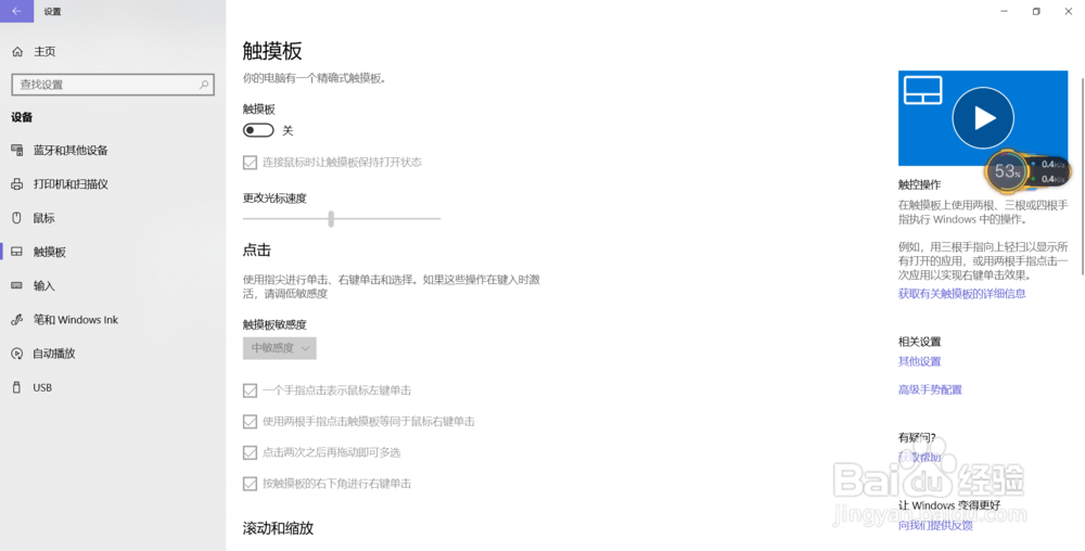 如何关掉笔记本触控板