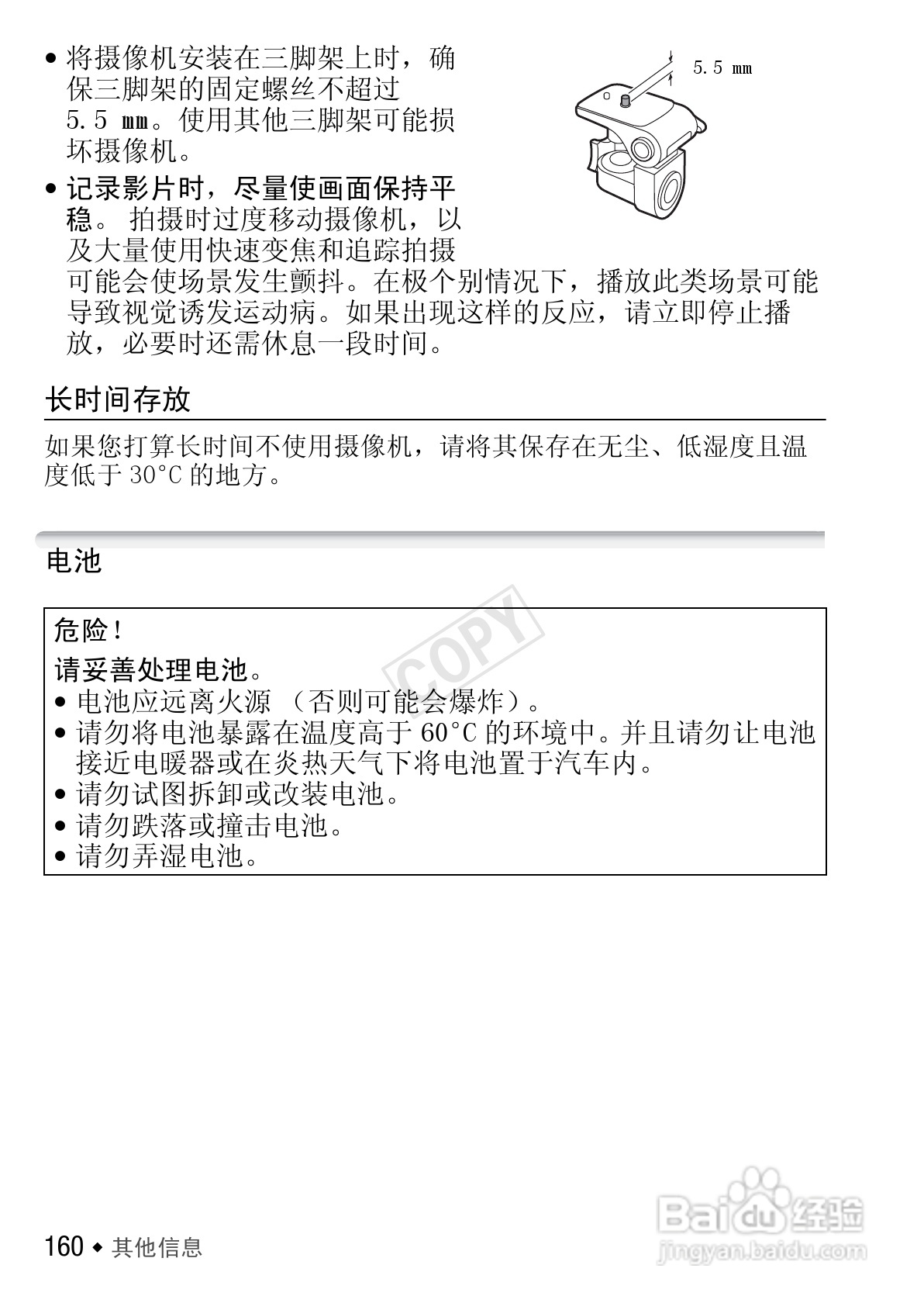 佳能HF R406数码摄像机使用说明书:[16]