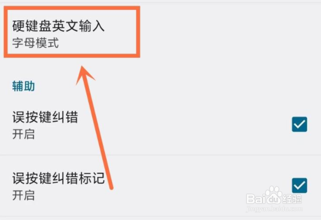 讯飞输入法怎么启用单词模式