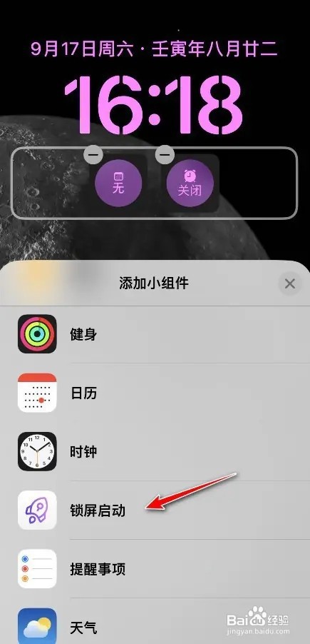 苹果锁屏小组件如何添加