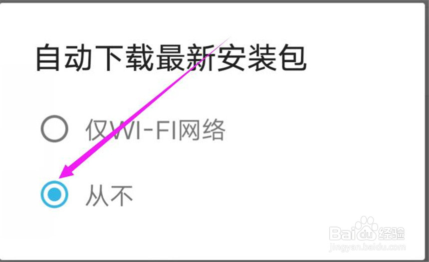饿了么软件怎么关闭自动下载最新安装包功能