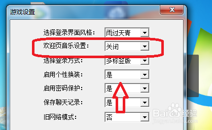 大话西游2怎么设置关闭欢迎页音乐