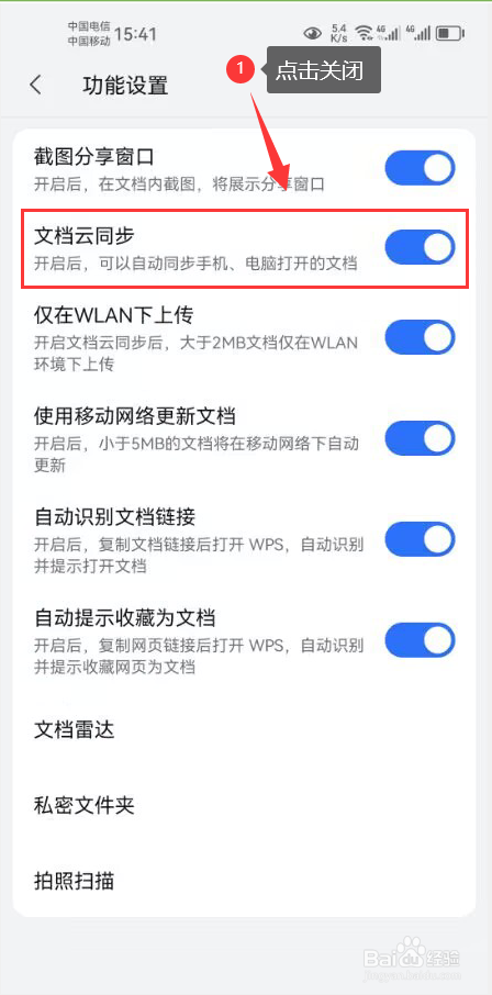 WPS Office手机版怎么关闭文档云同步功能