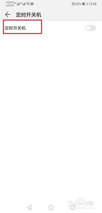 华为p30怎么设置定时开关机