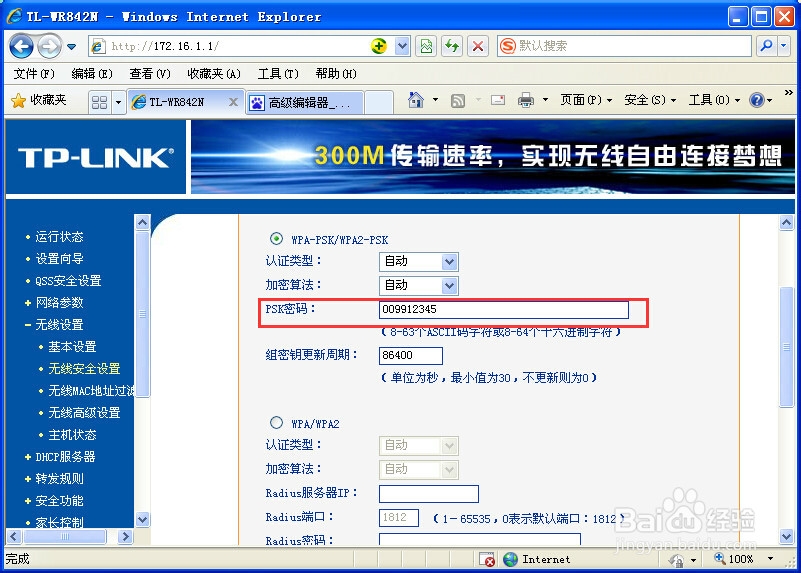 在主路由器环境下连接无线路由器的安装与设置