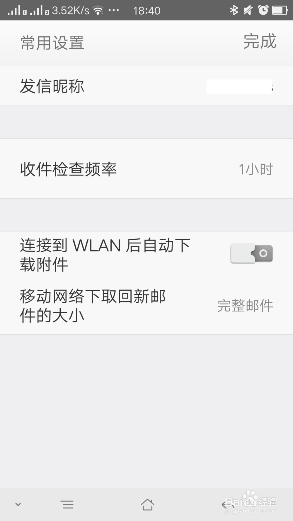 手机电子邮件如何添加账户