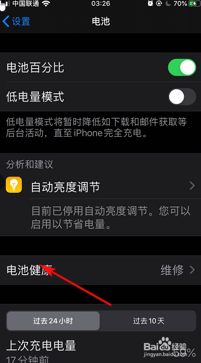 iPhone手机如何查看电池健康的呢