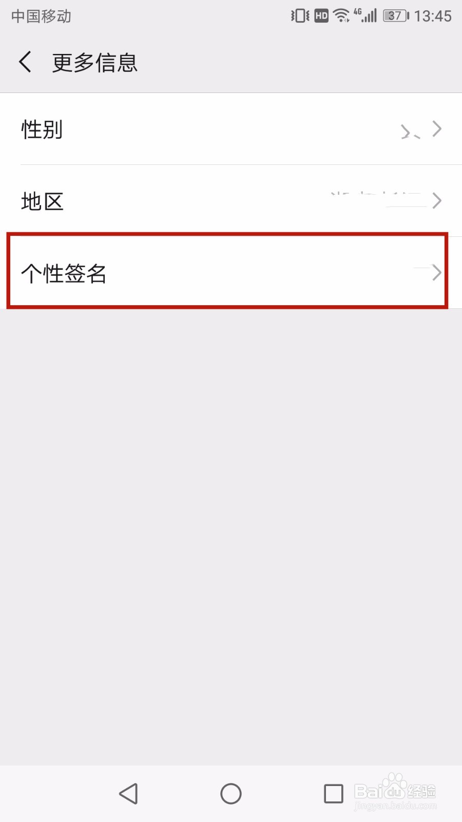 如何修改微信个性签名