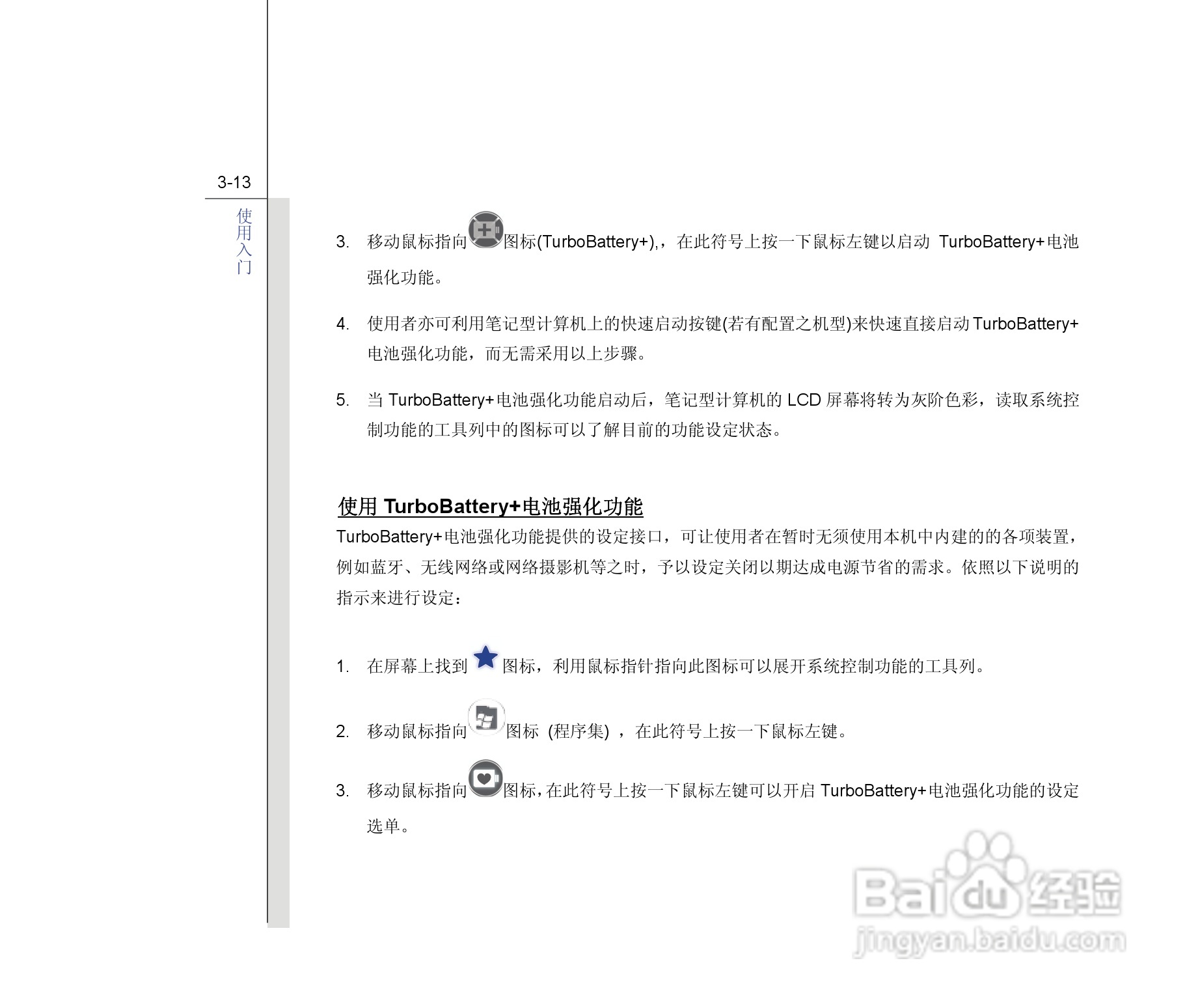 微星MSI GE620笔记本电脑使用说明书:[6]