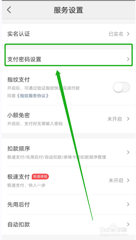 美团账号如何修改支付密码