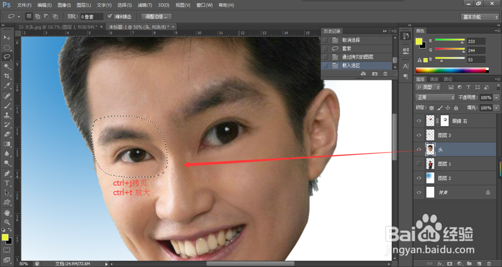 ps制作大头照、卡通版大头。