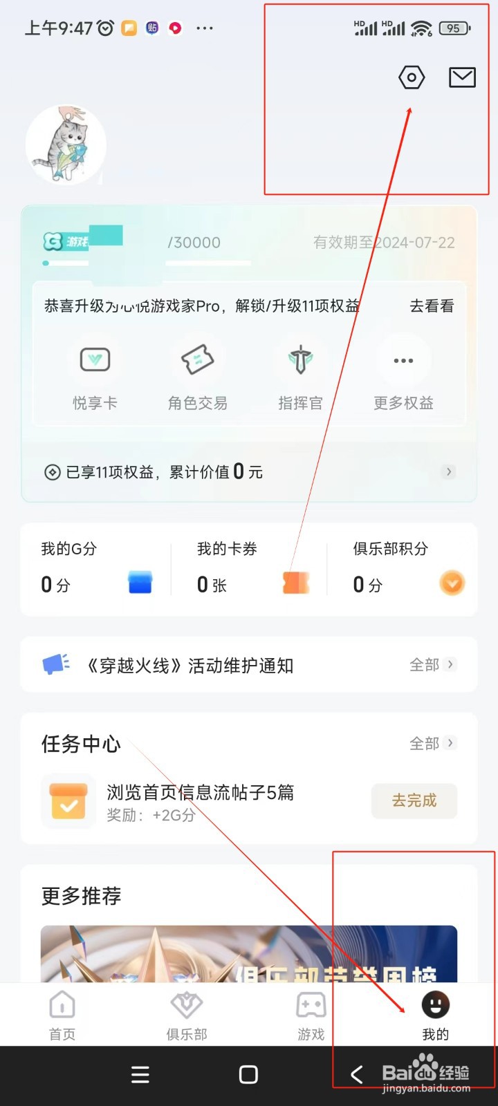 心悦俱乐部如何开启隐藏我的会员等级功能