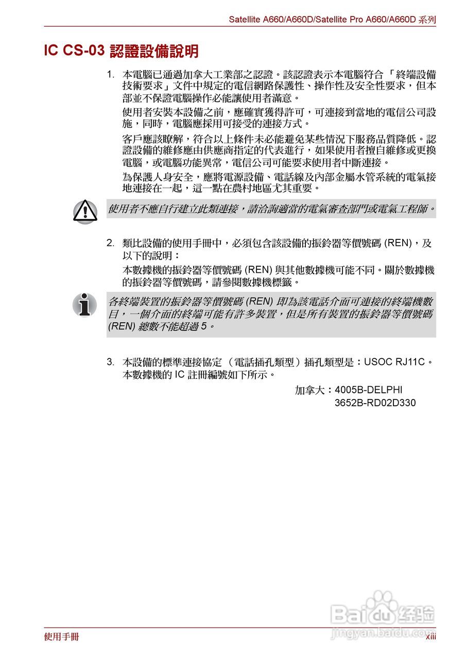 东芝 Satellite Pro A660 A660Db笔记本电脑说明书:[2]