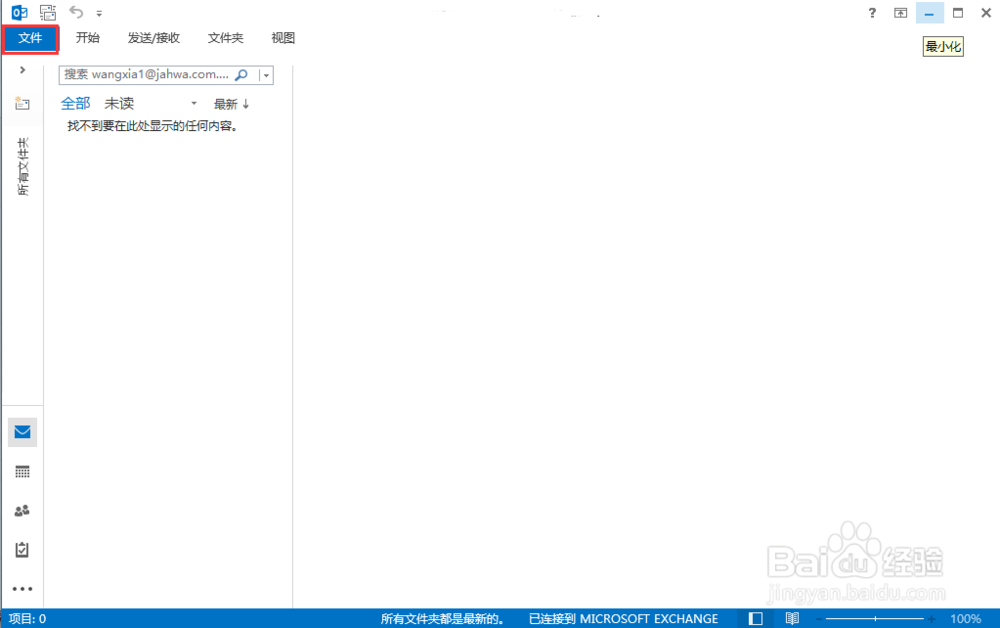 如何设置OutLook2013的来信提醒