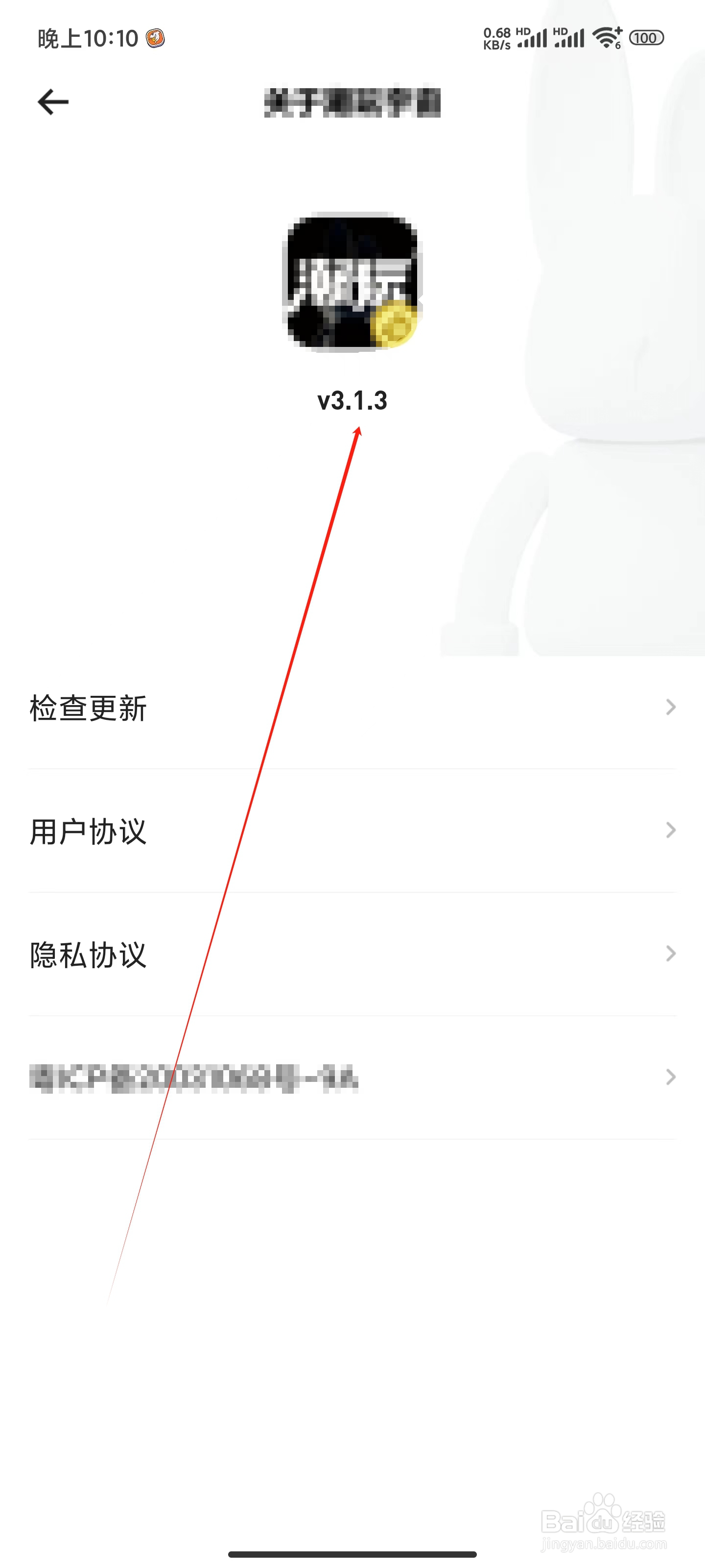 潮玩宇宙怎么查看版本号