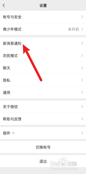 微信如何设置消息提示音?