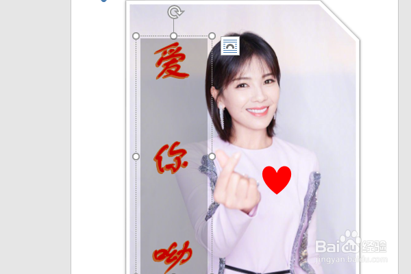 word2016如何制作明星卡贴——刘涛十五