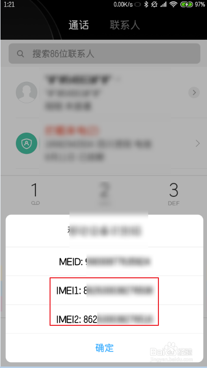 怎么找到小米的IMEI和SN号的查找方法