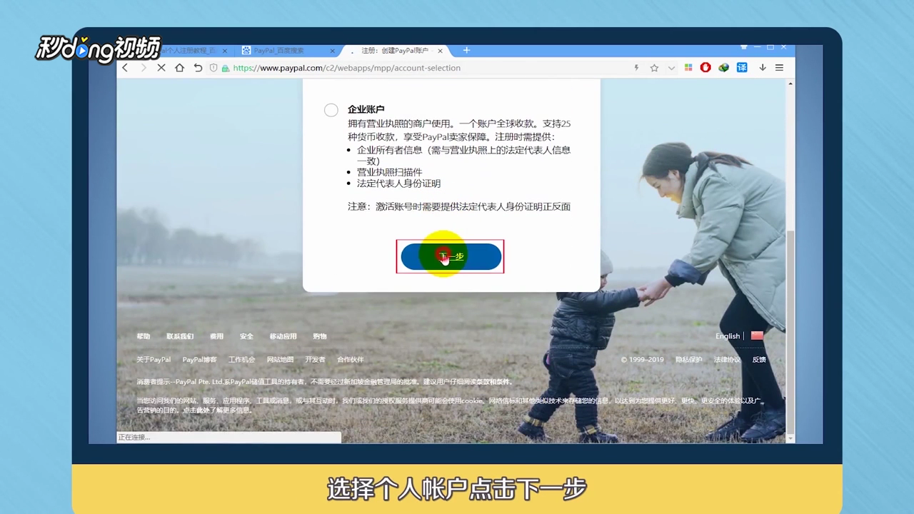 PayPal个人怎么注册