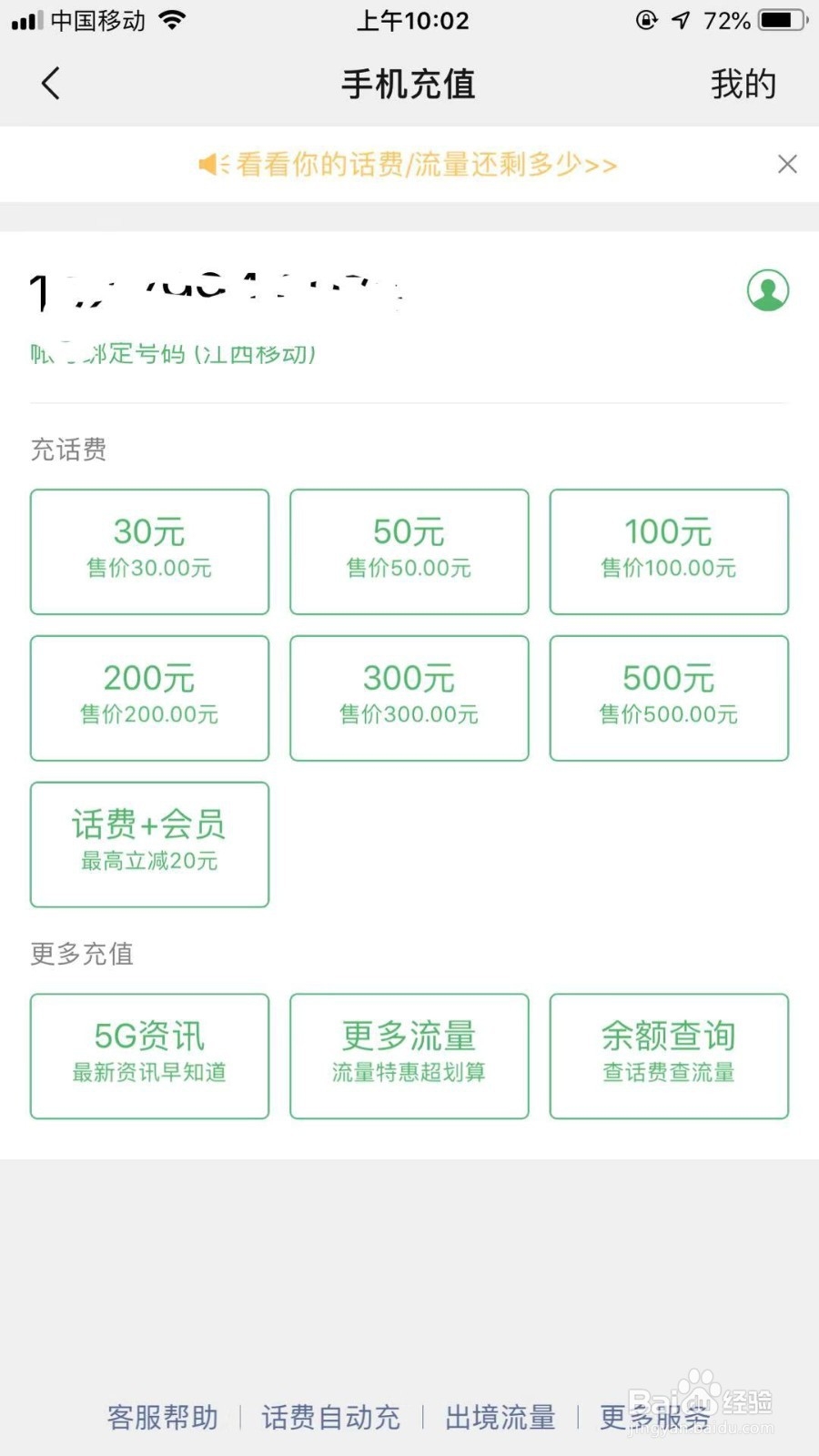 微信话费充值服务在哪里