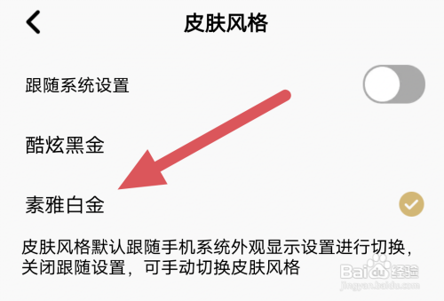 企鹅FM切换皮肤风格怎么做