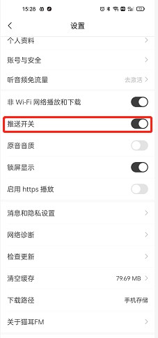 猫耳fm关闭推送方法