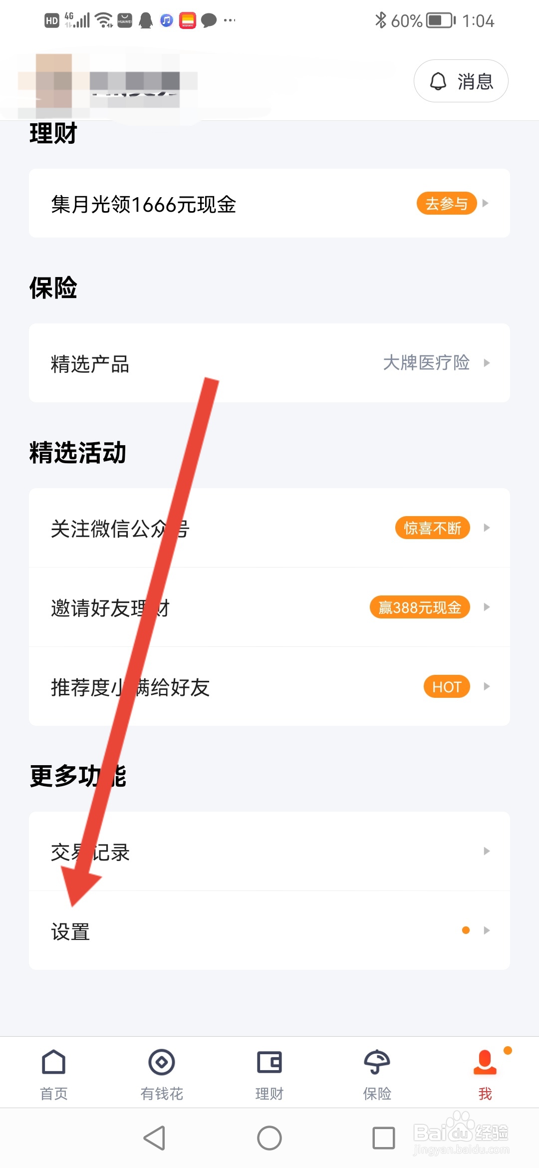 度小满金融怎么设置为长辈支付模式