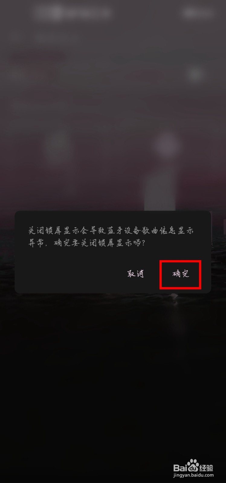 网易云音乐怎么关闭锁屏显示